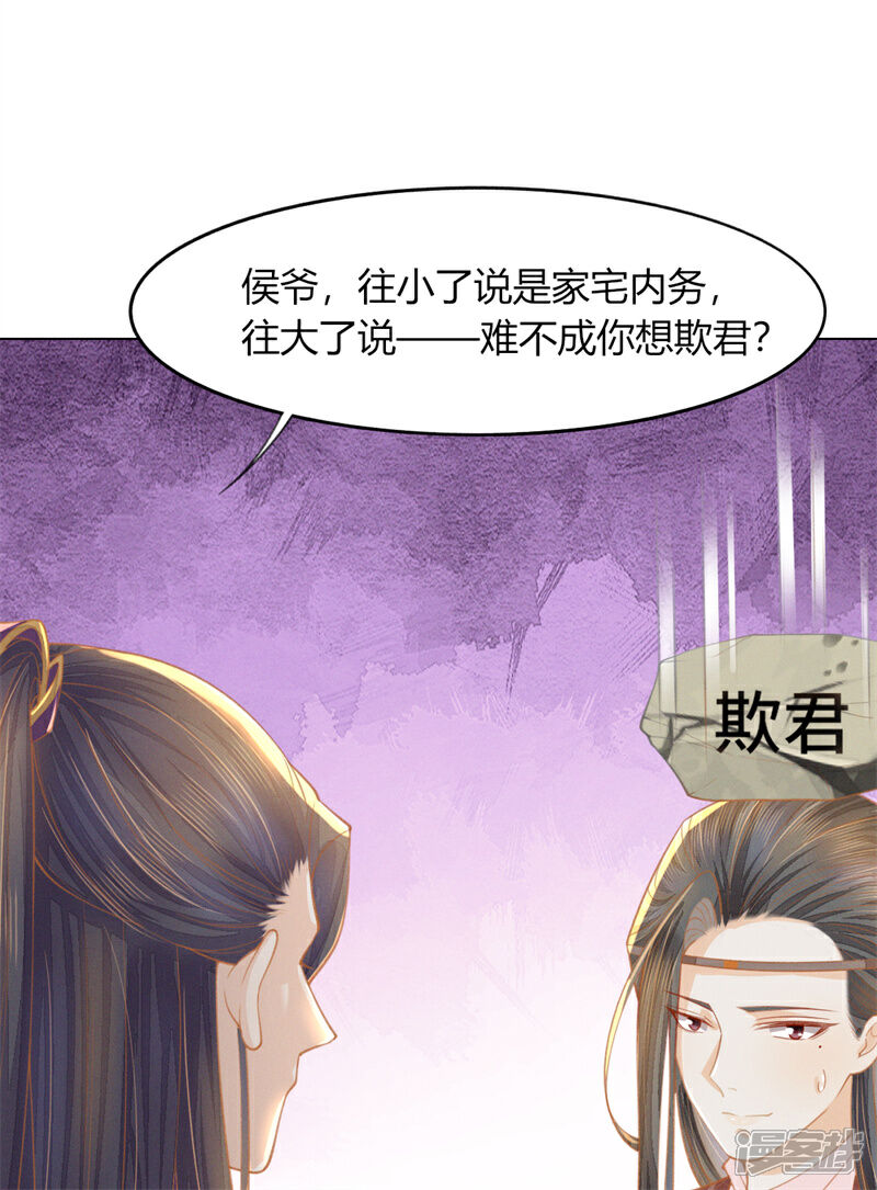 《烬芳华》第11话 真的没有夫妻之实？ 第11页
