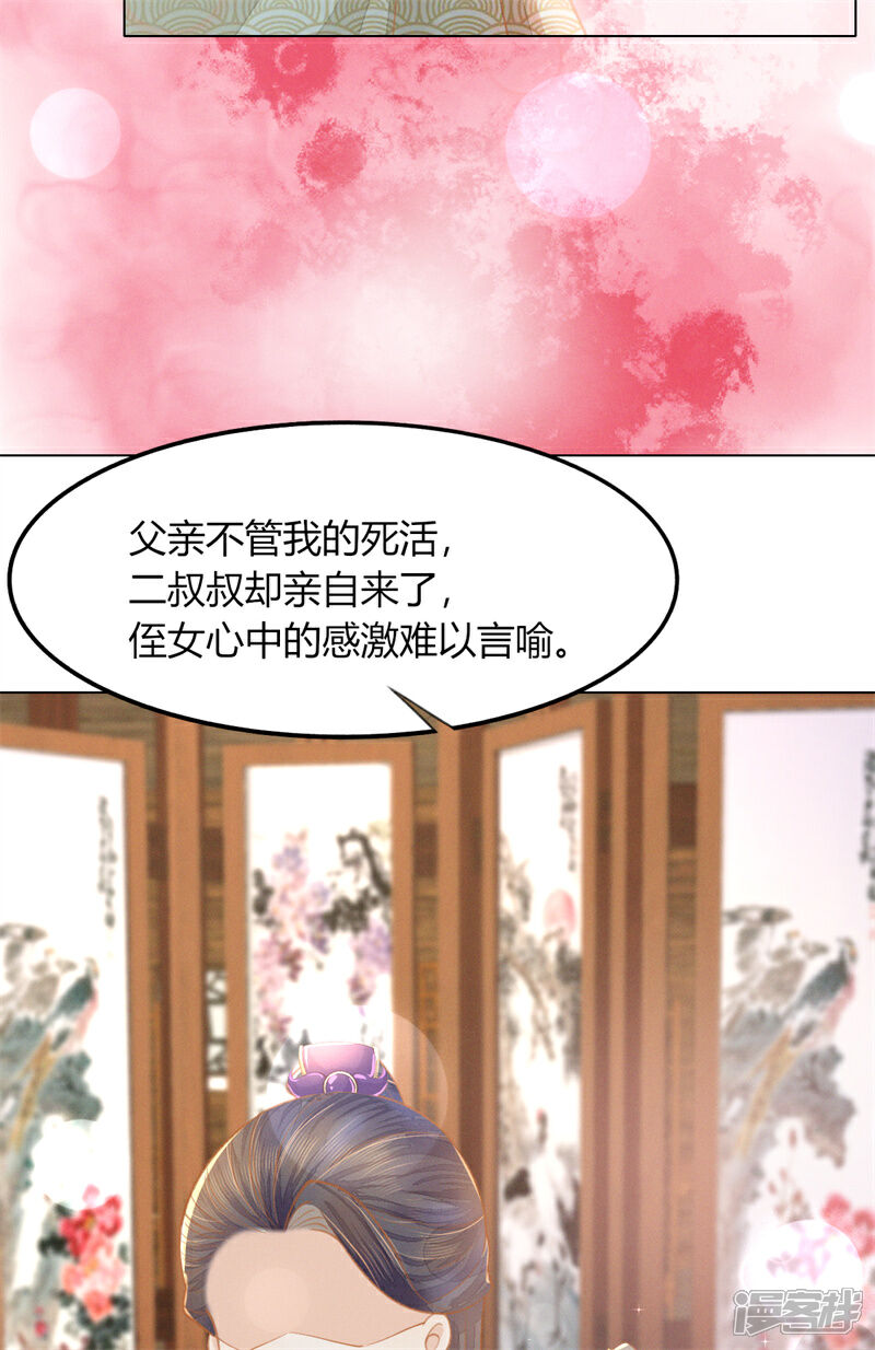 《烬芳华》第11话 真的没有夫妻之实？ 第14页