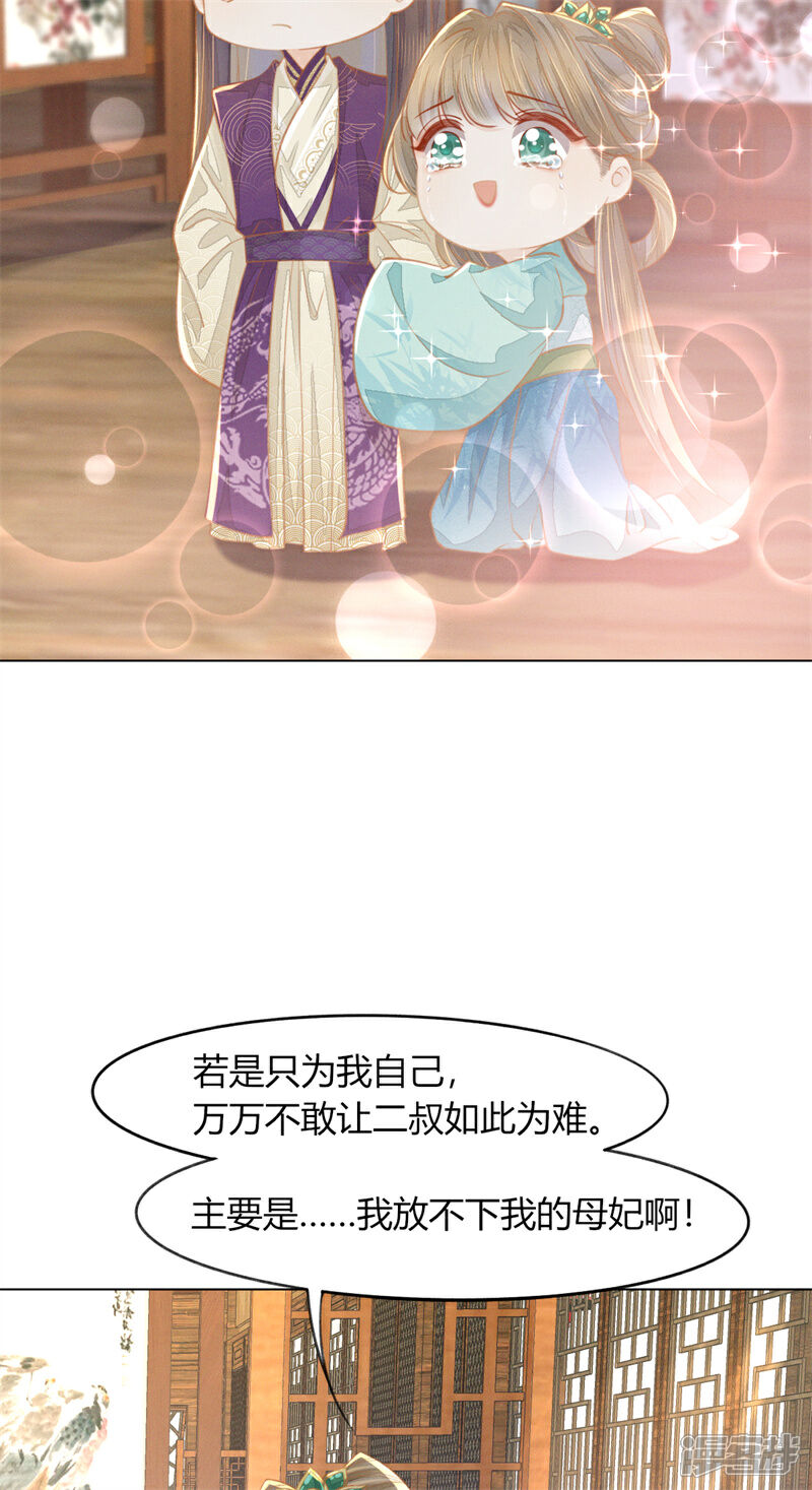 《烬芳华》第11话 真的没有夫妻之实？ 第15页