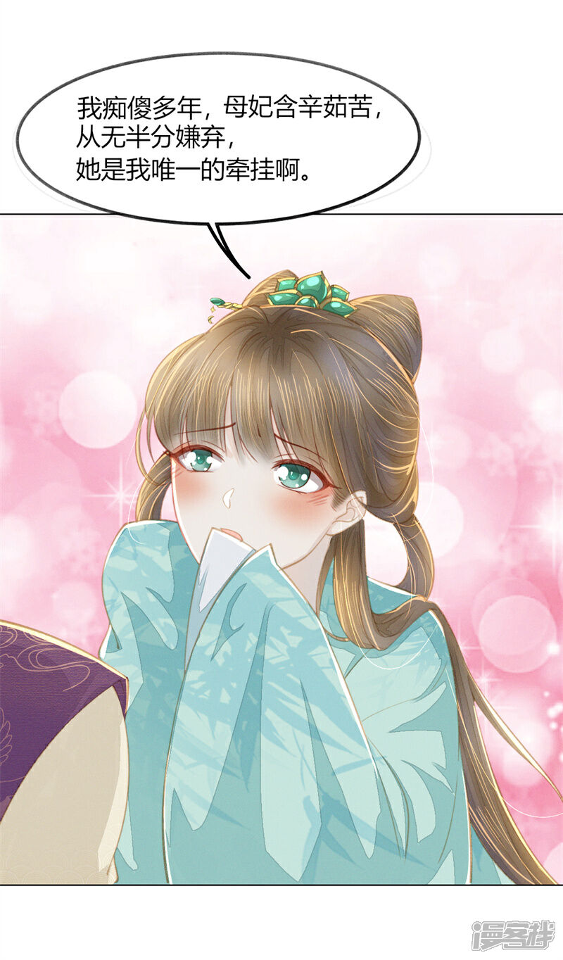 《烬芳华》第11话 真的没有夫妻之实？ 第17页
