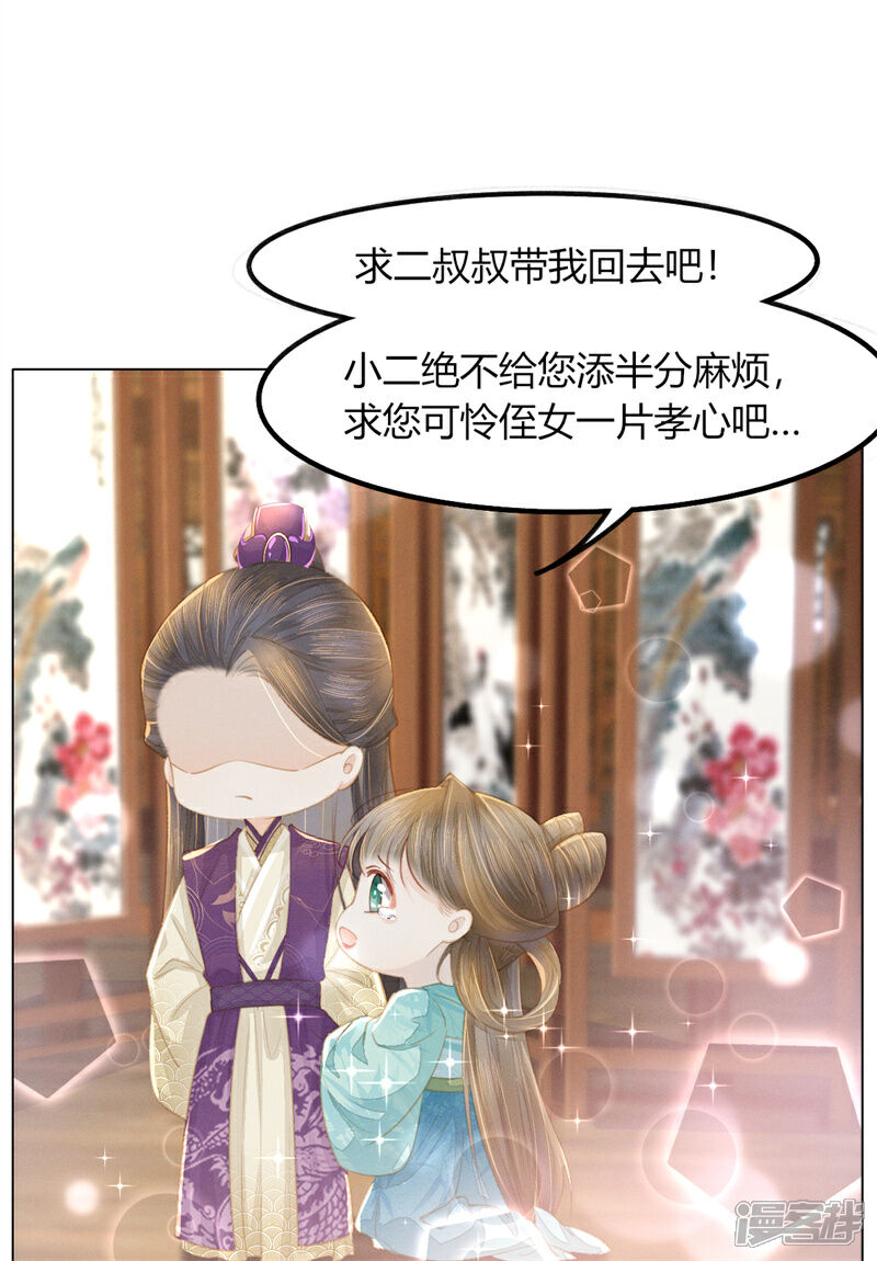 《烬芳华》第11话 真的没有夫妻之实？ 第18页