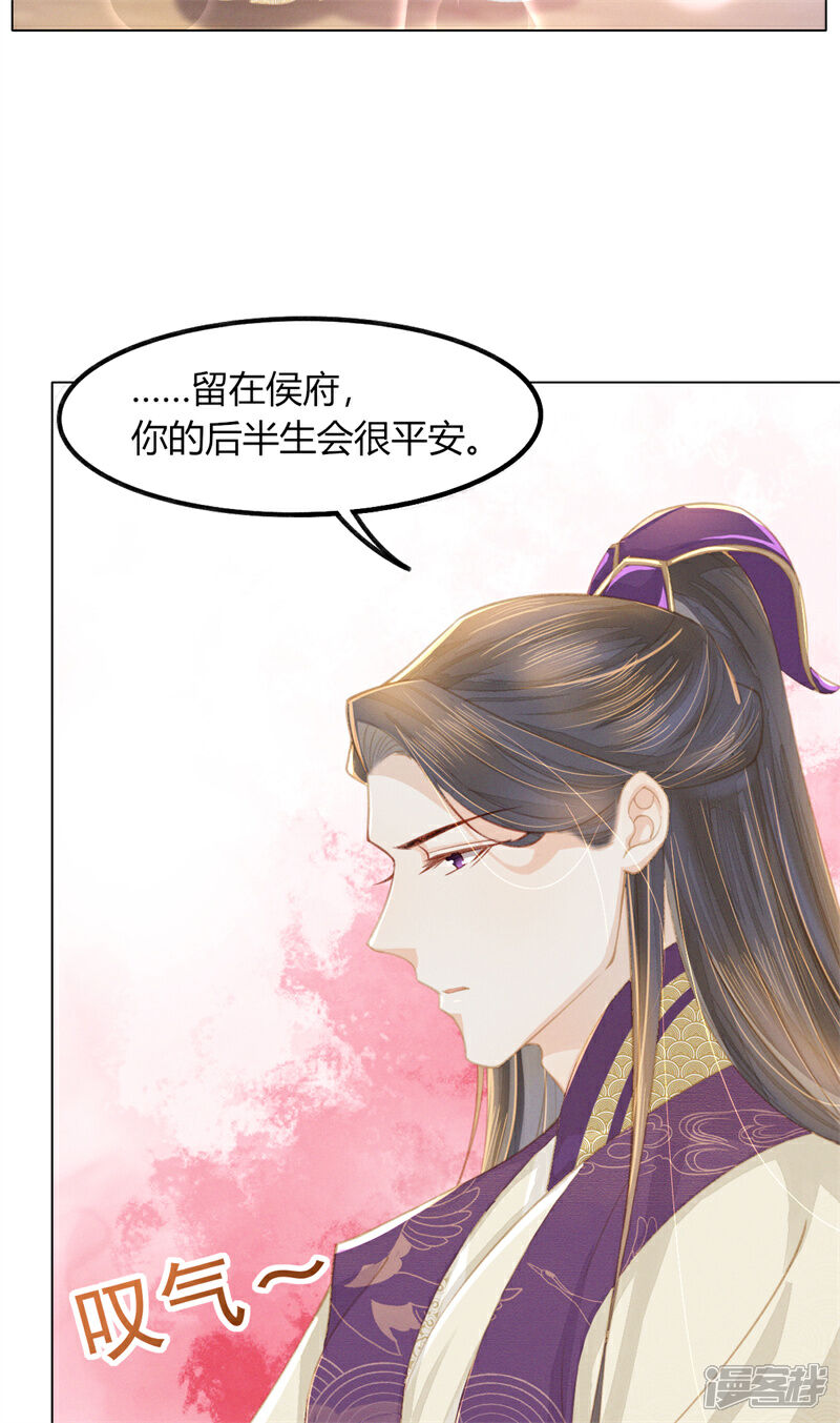《烬芳华》第11话 真的没有夫妻之实？ 第19页