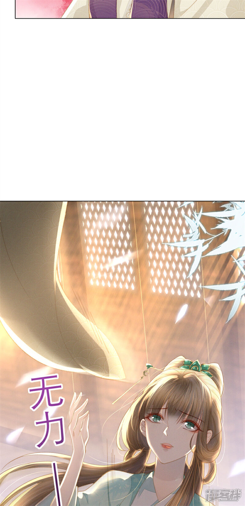 《烬芳华》第11话 真的没有夫妻之实？ 第20页