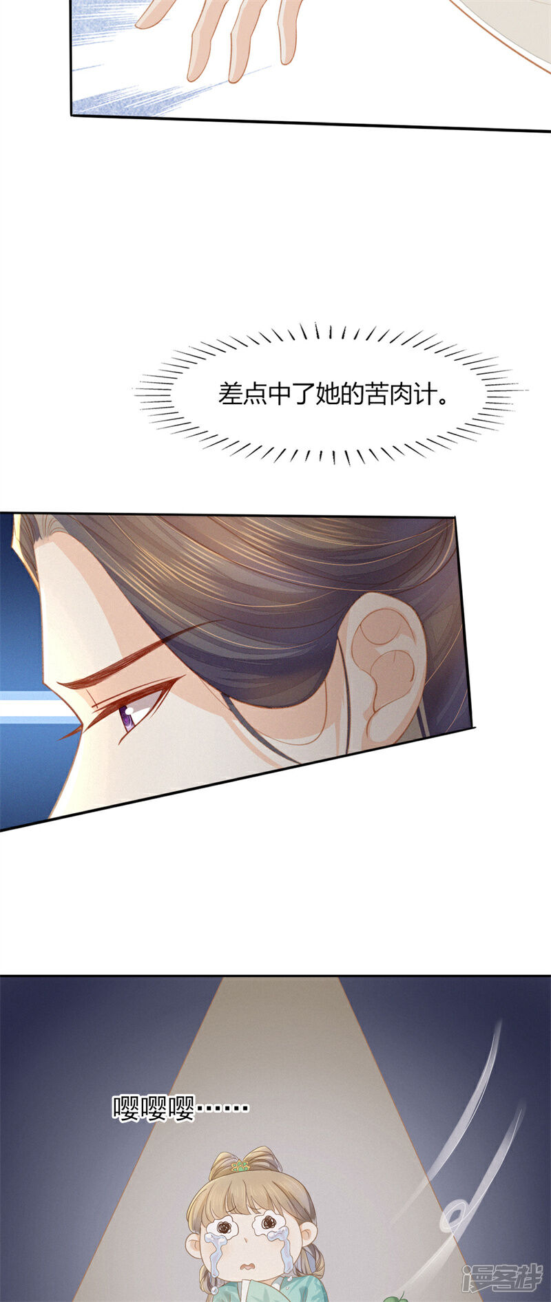 《烬芳华》第11话 真的没有夫妻之实？ 第24页