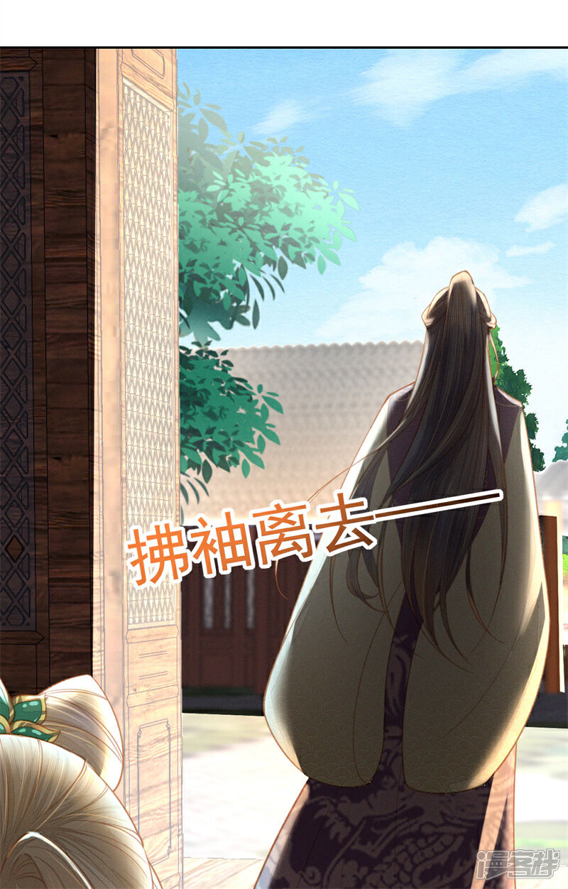 《烬芳华》第11话 真的没有夫妻之实？ 第27页