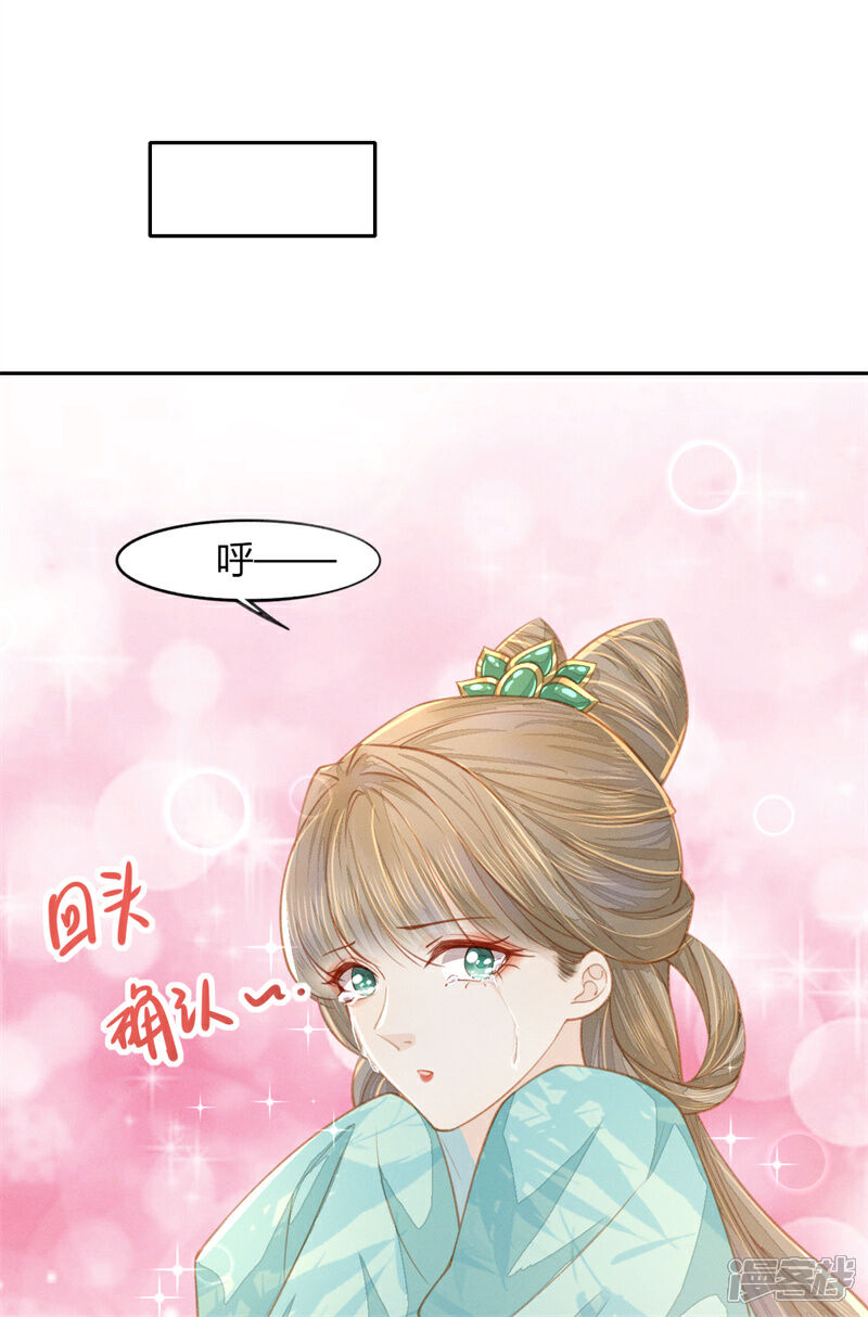 《烬芳华》第11话 真的没有夫妻之实？ 第29页