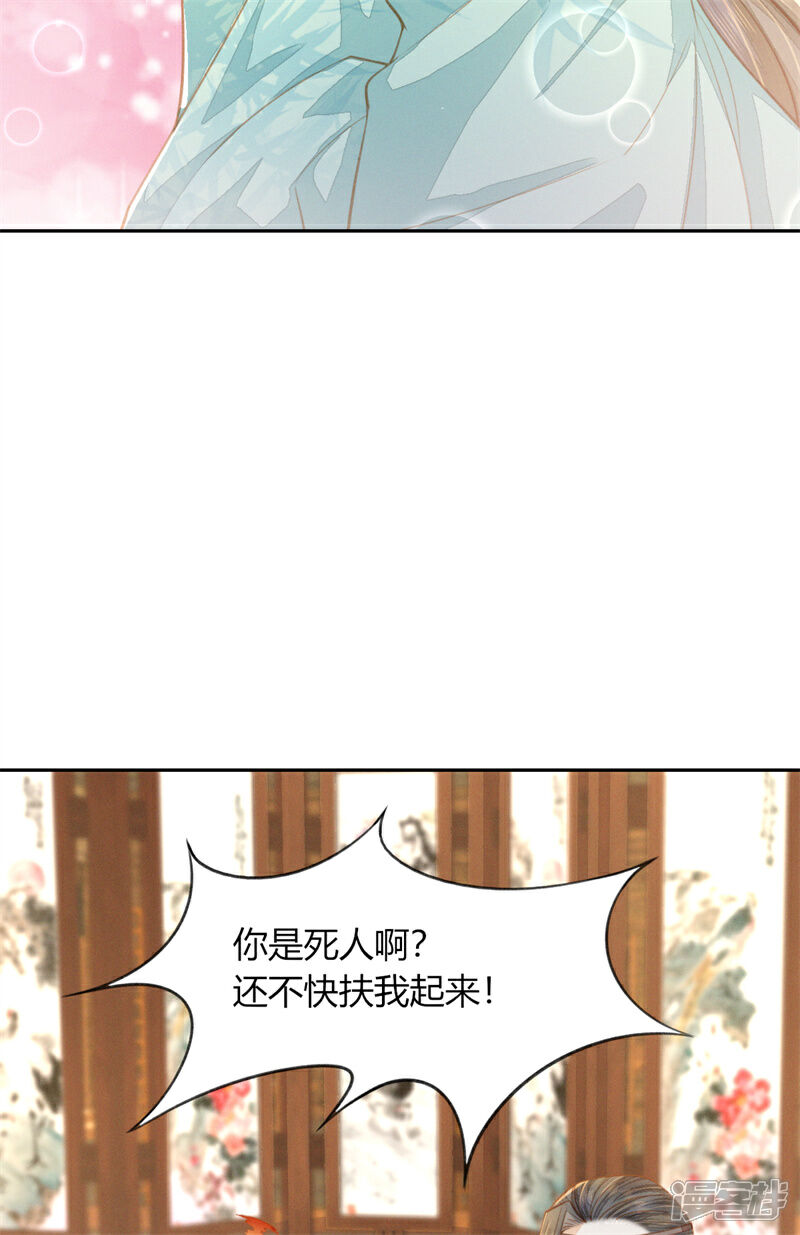 《烬芳华》第11话 真的没有夫妻之实？ 第30页