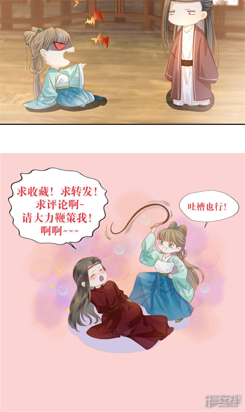 《烬芳华》第11话 真的没有夫妻之实？ 第31页