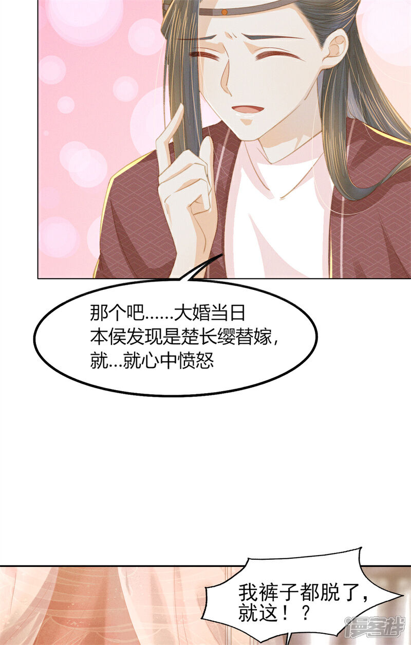 《烬芳华》第11话 真的没有夫妻之实？ 第4页