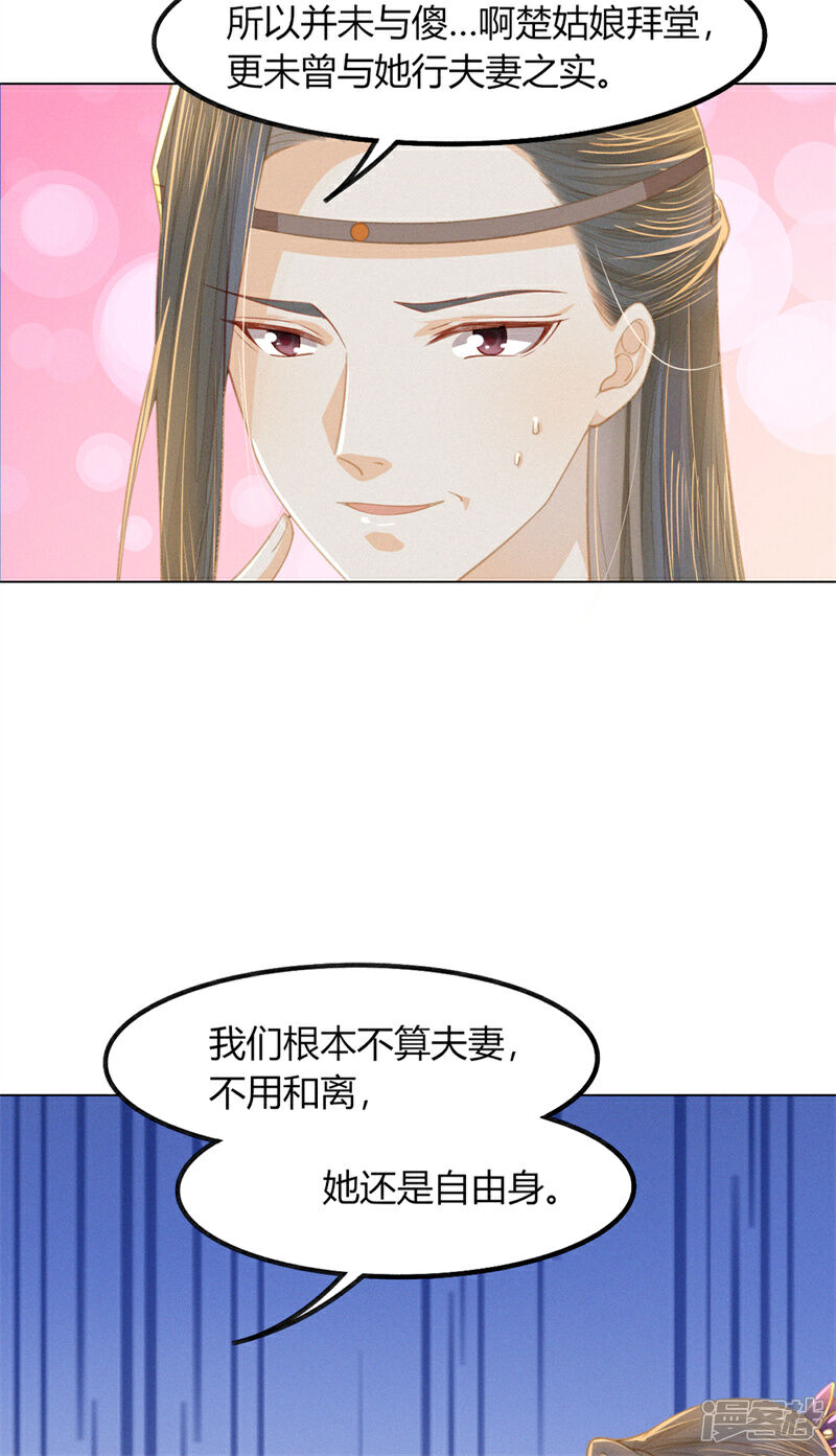 《烬芳华》第11话 真的没有夫妻之实？ 第6页