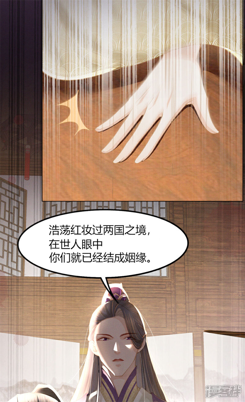 《烬芳华》第11话 真的没有夫妻之实？ 第9页