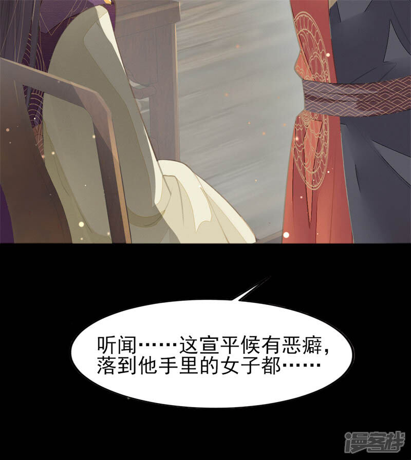 《烬芳华》第12话 你要谋杀亲妇？ 第15页