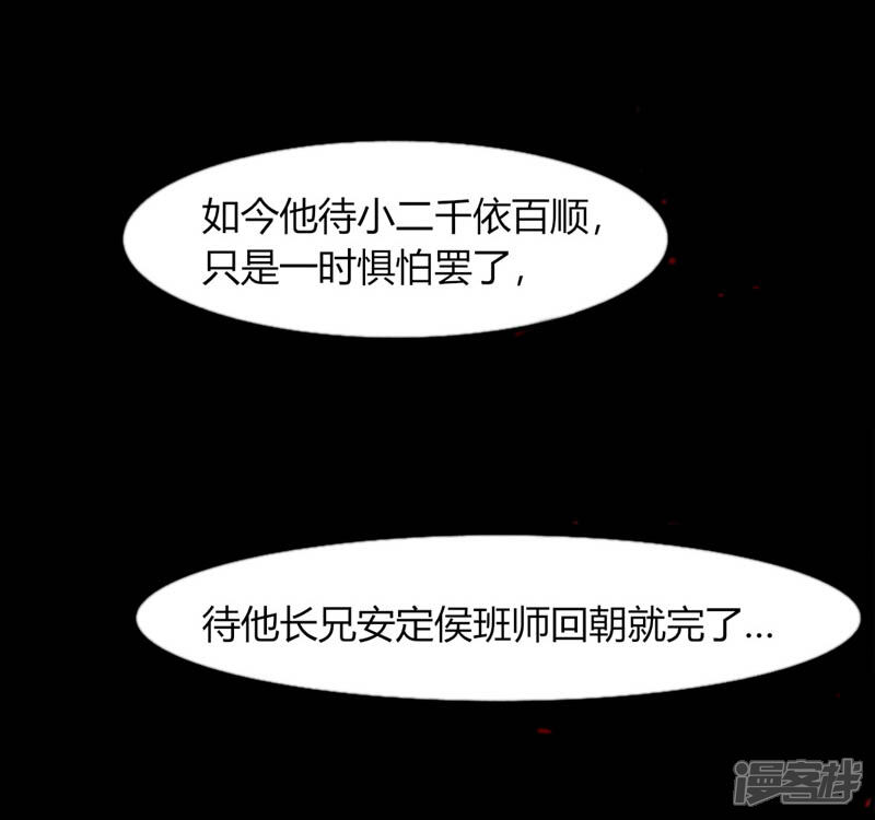 《烬芳华》第12话 你要谋杀亲妇？ 第17页