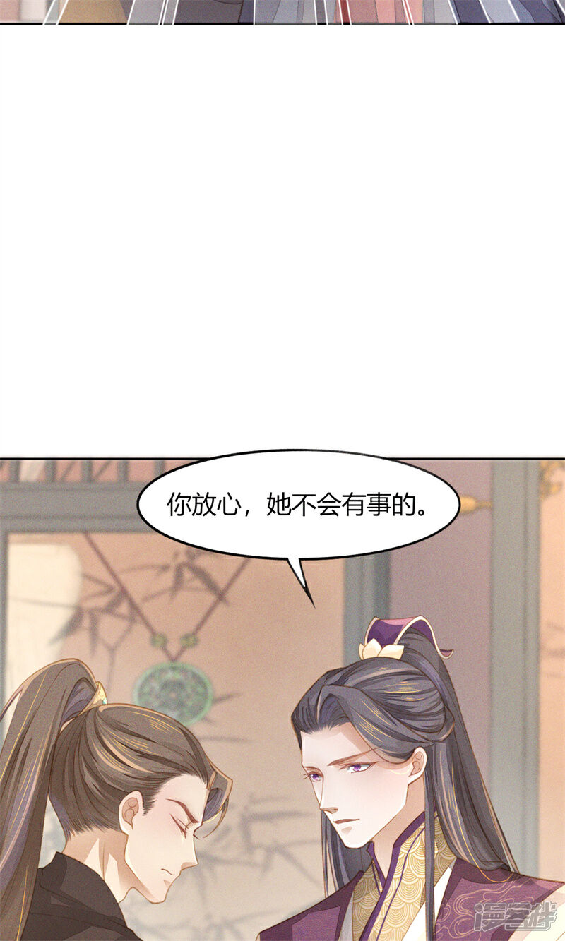 《烬芳华》第12话 你要谋杀亲妇？ 第19页