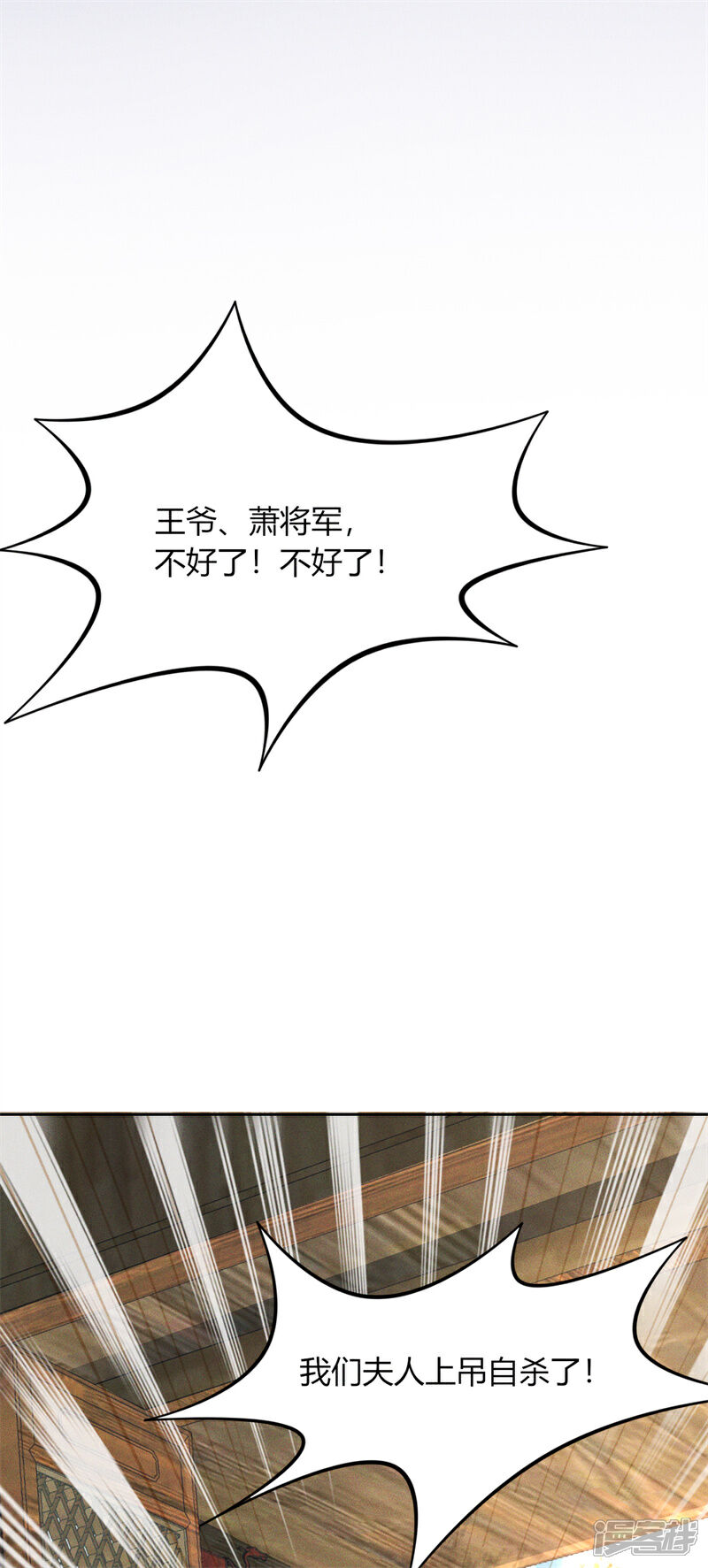《烬芳华》第12话 你要谋杀亲妇？ 第23页