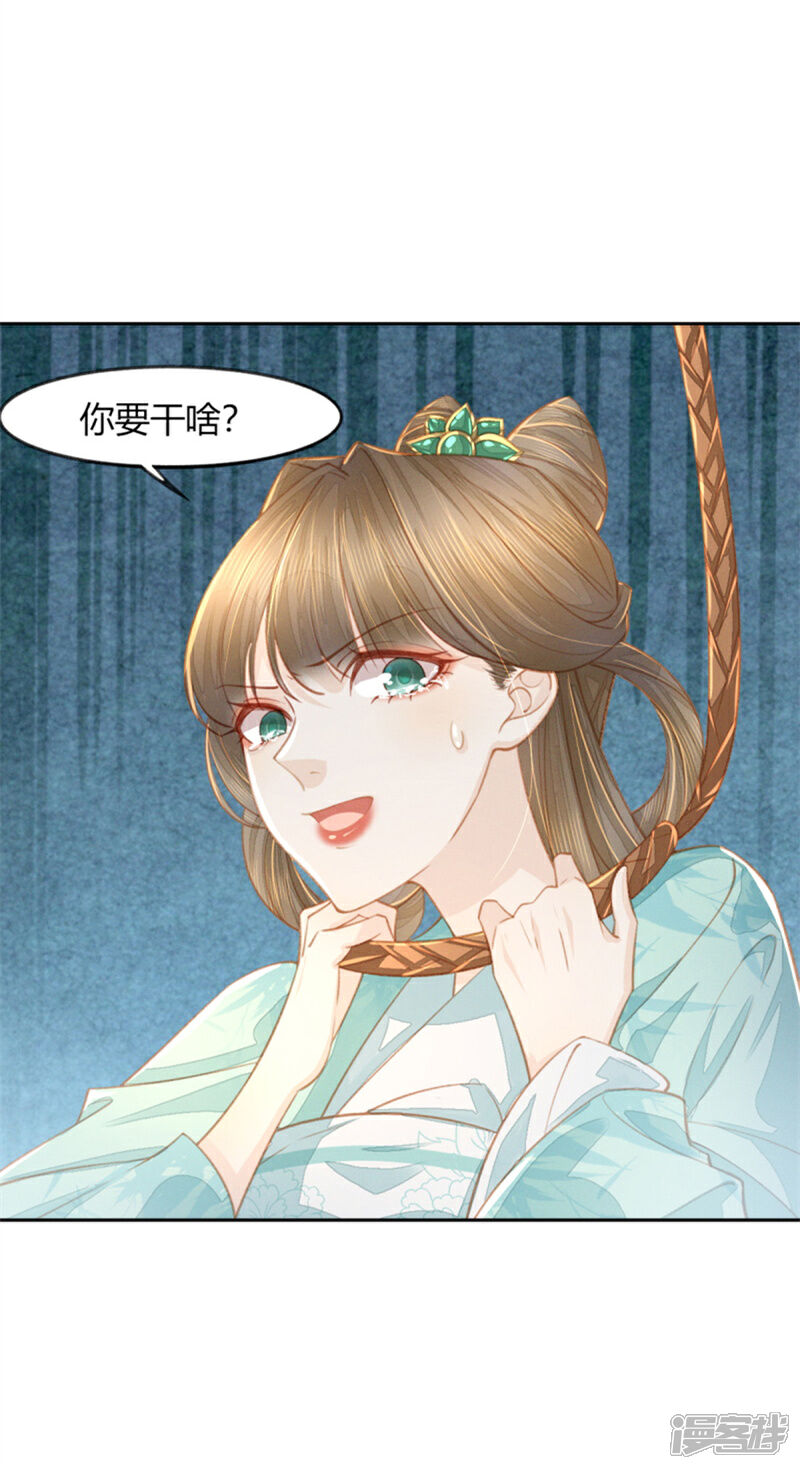 《烬芳华》第12话 你要谋杀亲妇？ 第29页