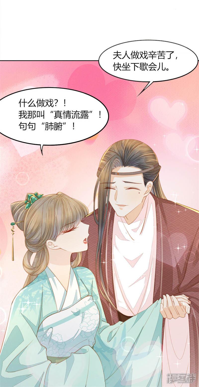 《烬芳华》第12话 你要谋杀亲妇？ 第2页