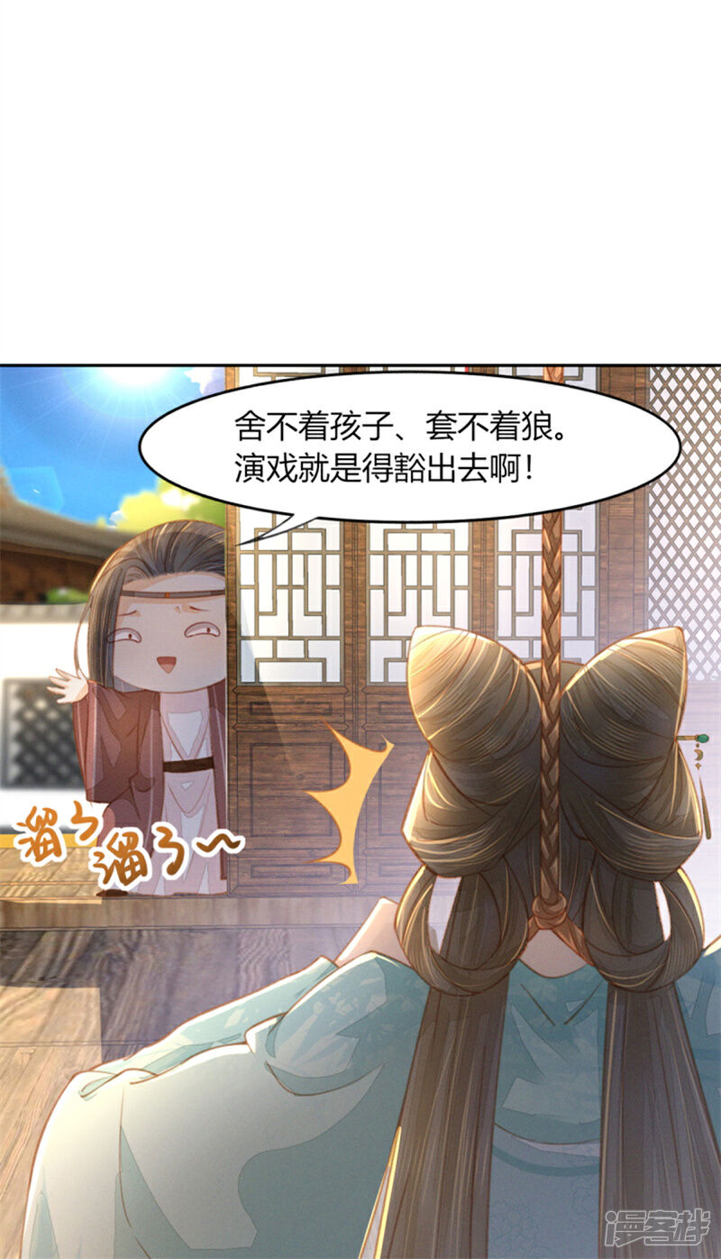 《烬芳华》第12话 你要谋杀亲妇？ 第33页