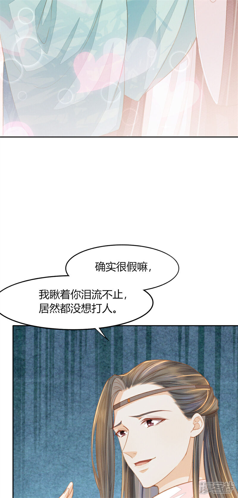 《烬芳华》第12话 你要谋杀亲妇？ 第3页