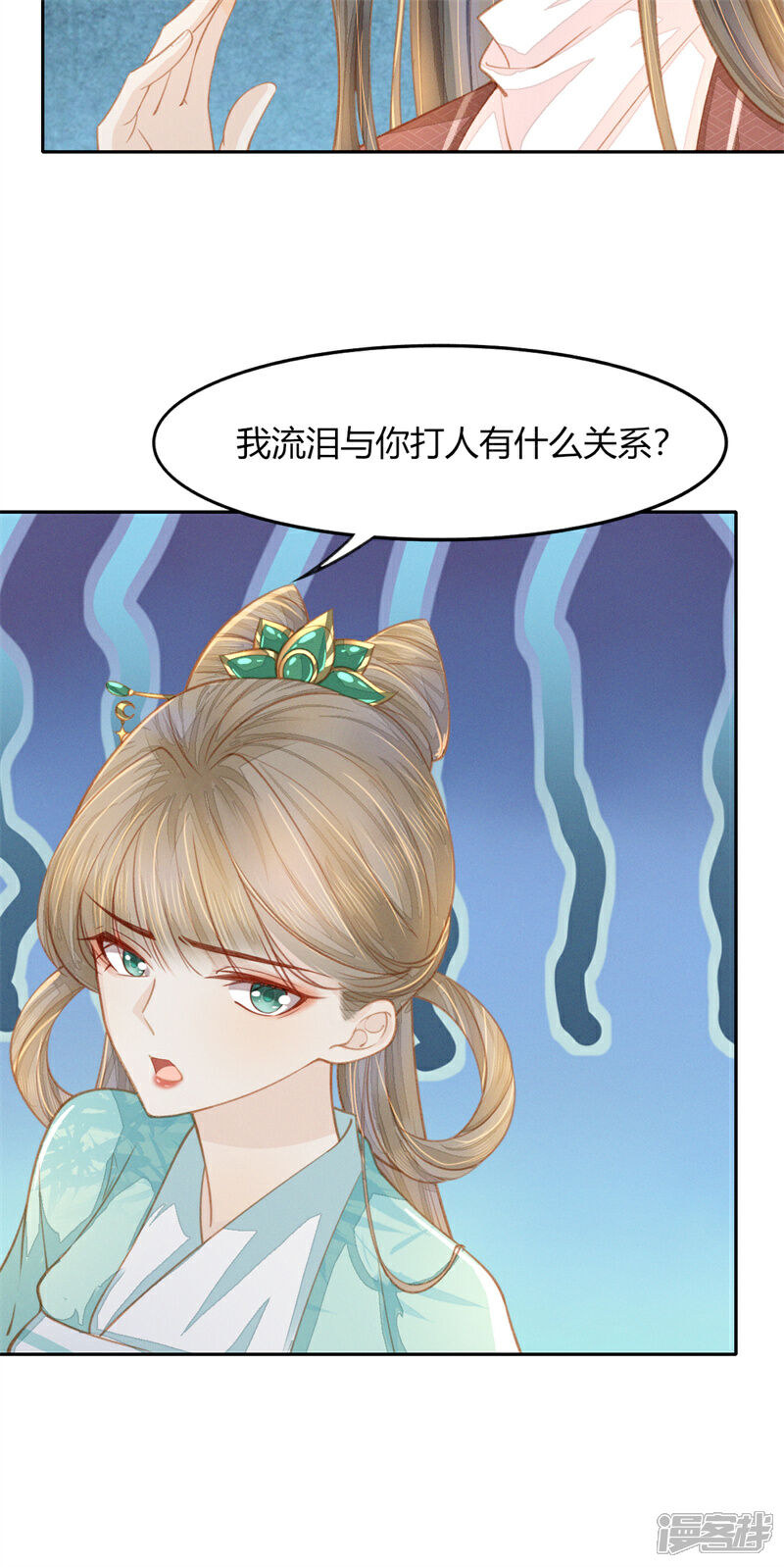 《烬芳华》第12话 你要谋杀亲妇？ 第4页