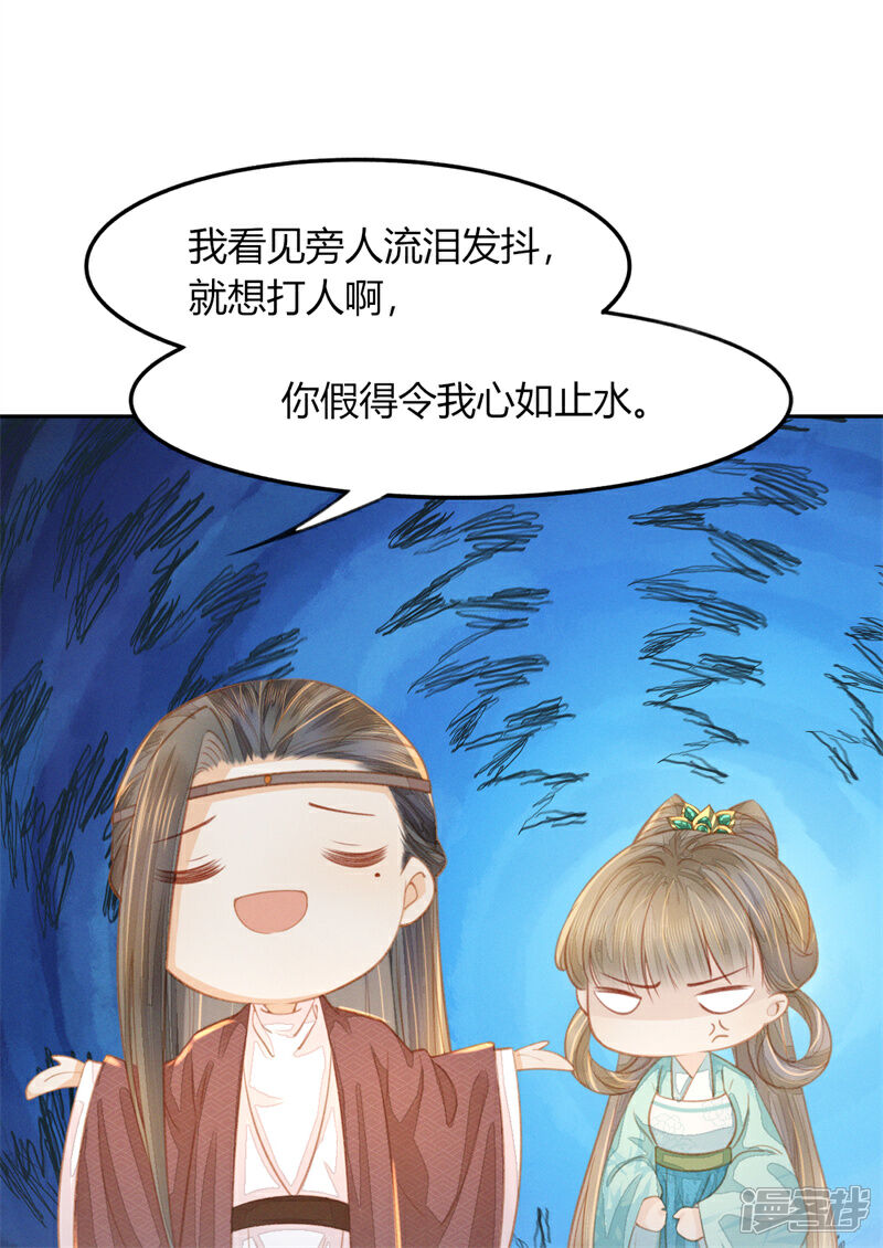 《烬芳华》第12话 你要谋杀亲妇？ 第5页