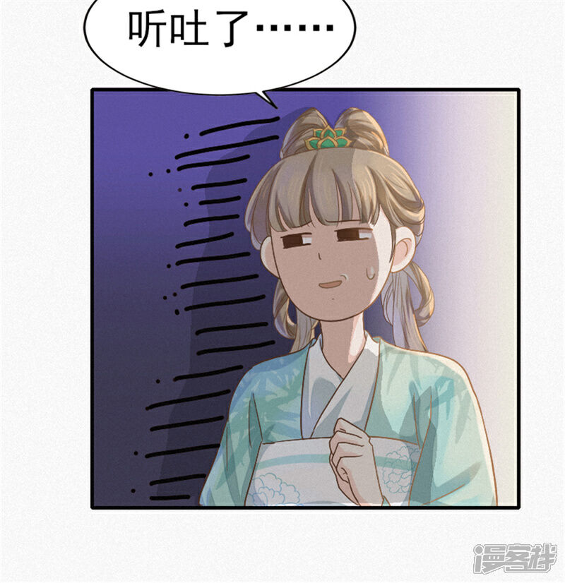 《烬芳华》第13话 二叔不会哄女孩子吗？ 第21页