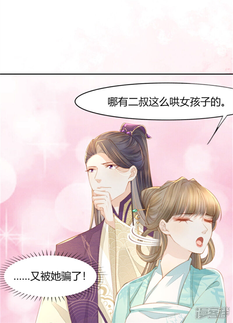 《烬芳华》第13话 二叔不会哄女孩子吗？ 第22页