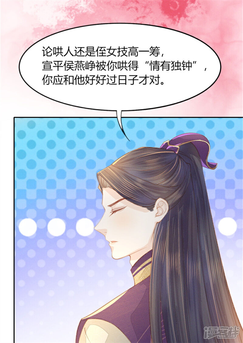 《烬芳华》第13话 二叔不会哄女孩子吗？ 第24页