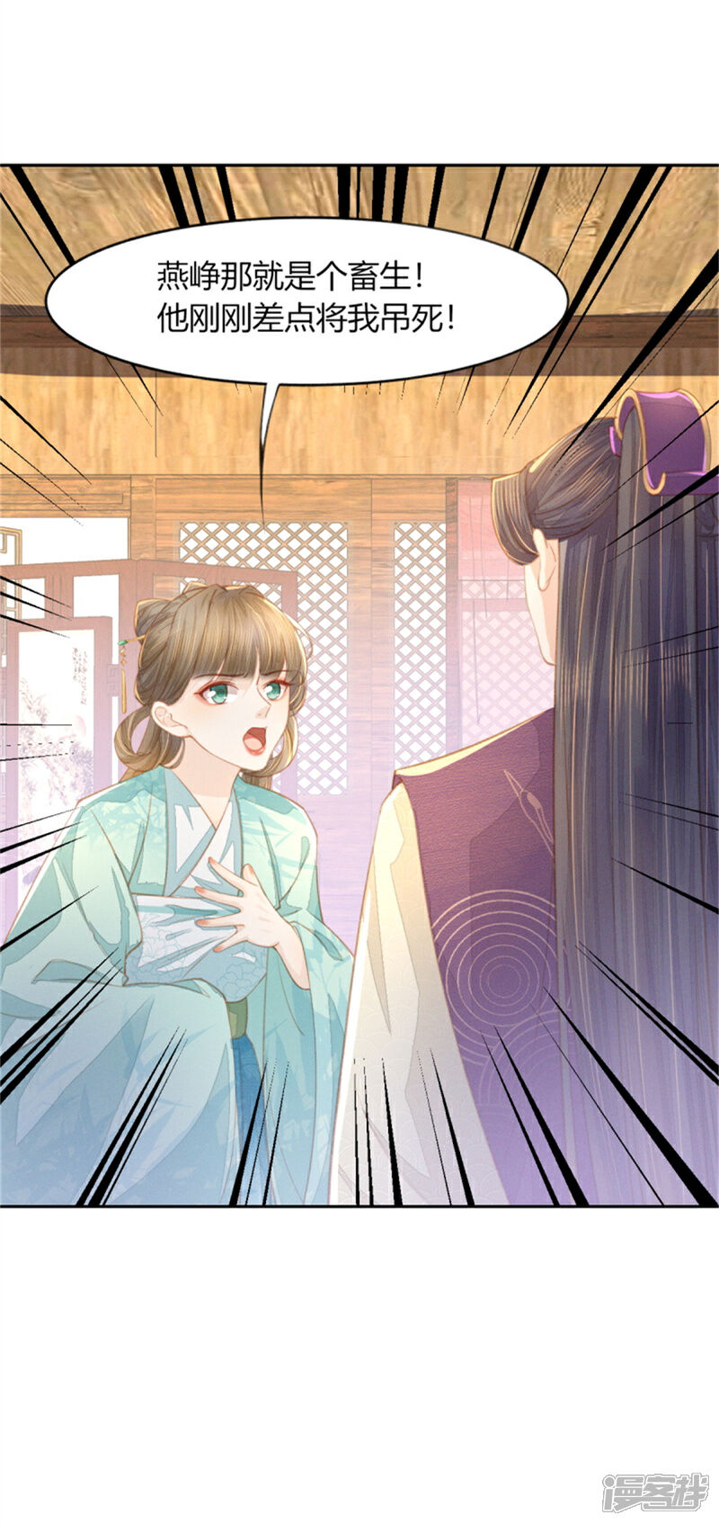 《烬芳华》第13话 二叔不会哄女孩子吗？ 第27页