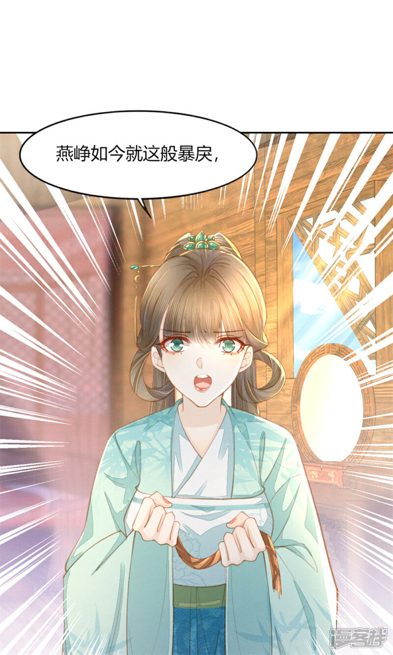 《烬芳华》第13话 二叔不会哄女孩子吗？ 第29页