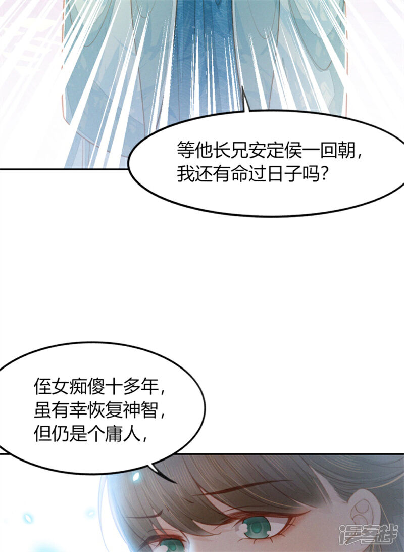 《烬芳华》第13话 二叔不会哄女孩子吗？ 第30页