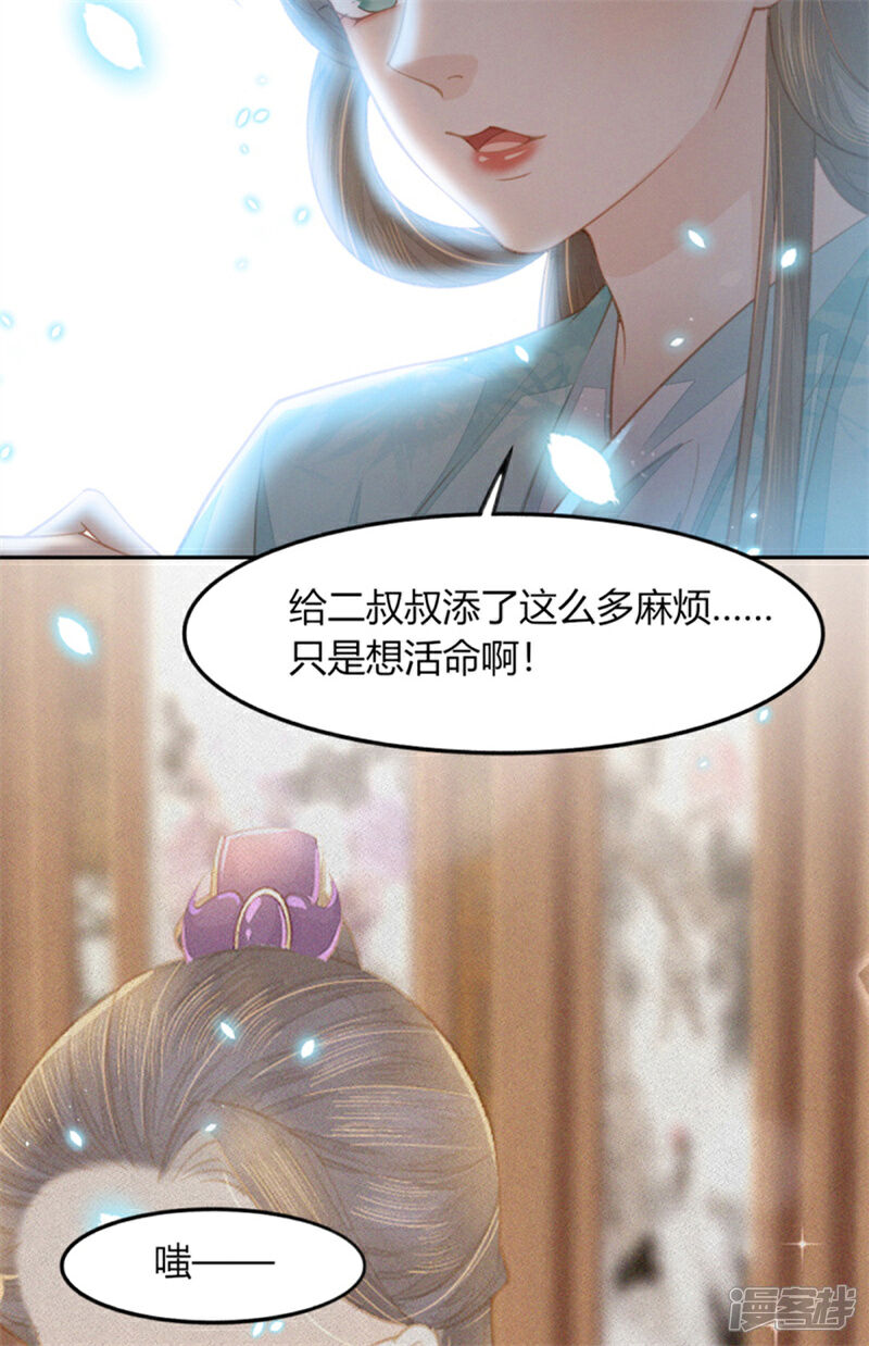 《烬芳华》第13话 二叔不会哄女孩子吗？ 第31页