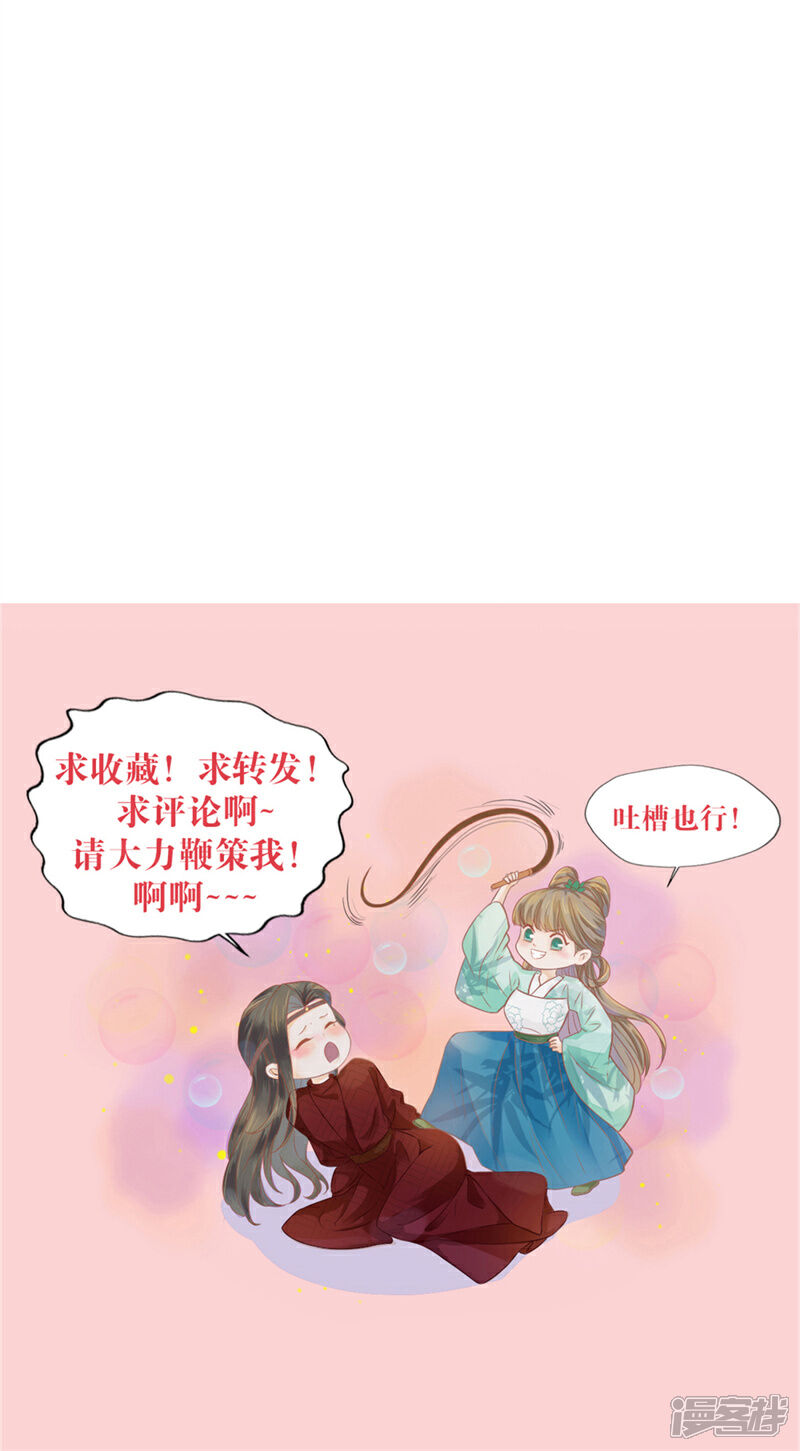 《烬芳华》第13话 二叔不会哄女孩子吗？ 第34页
