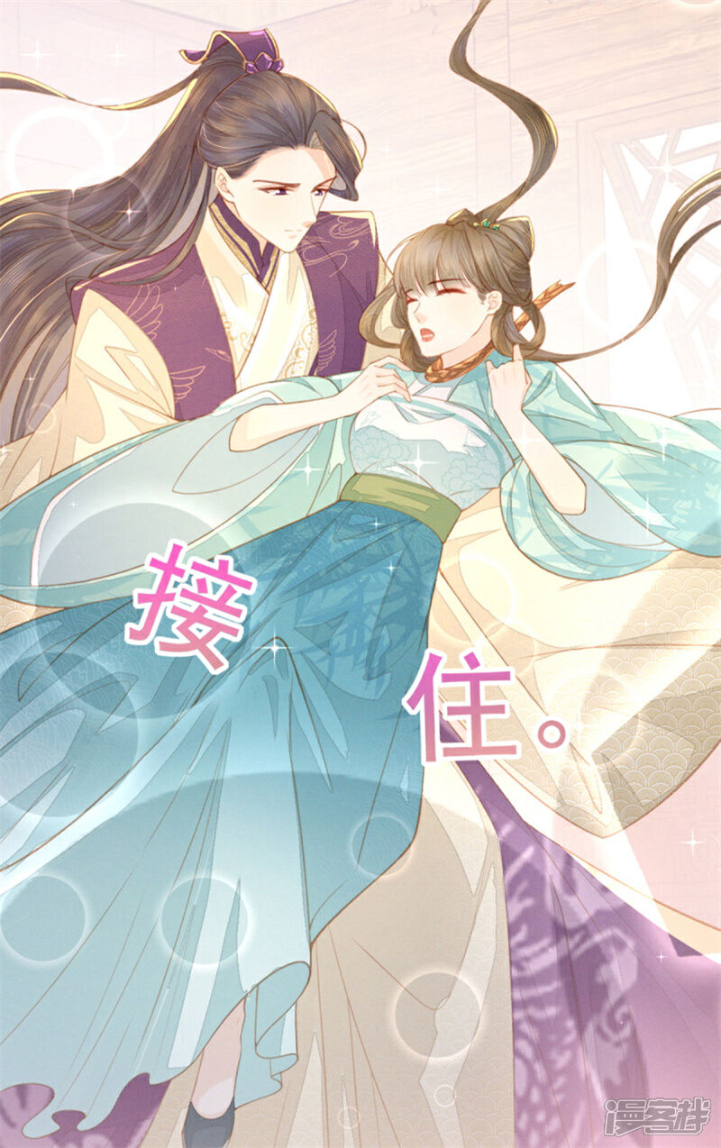 《烬芳华》第13话 二叔不会哄女孩子吗？ 第7页