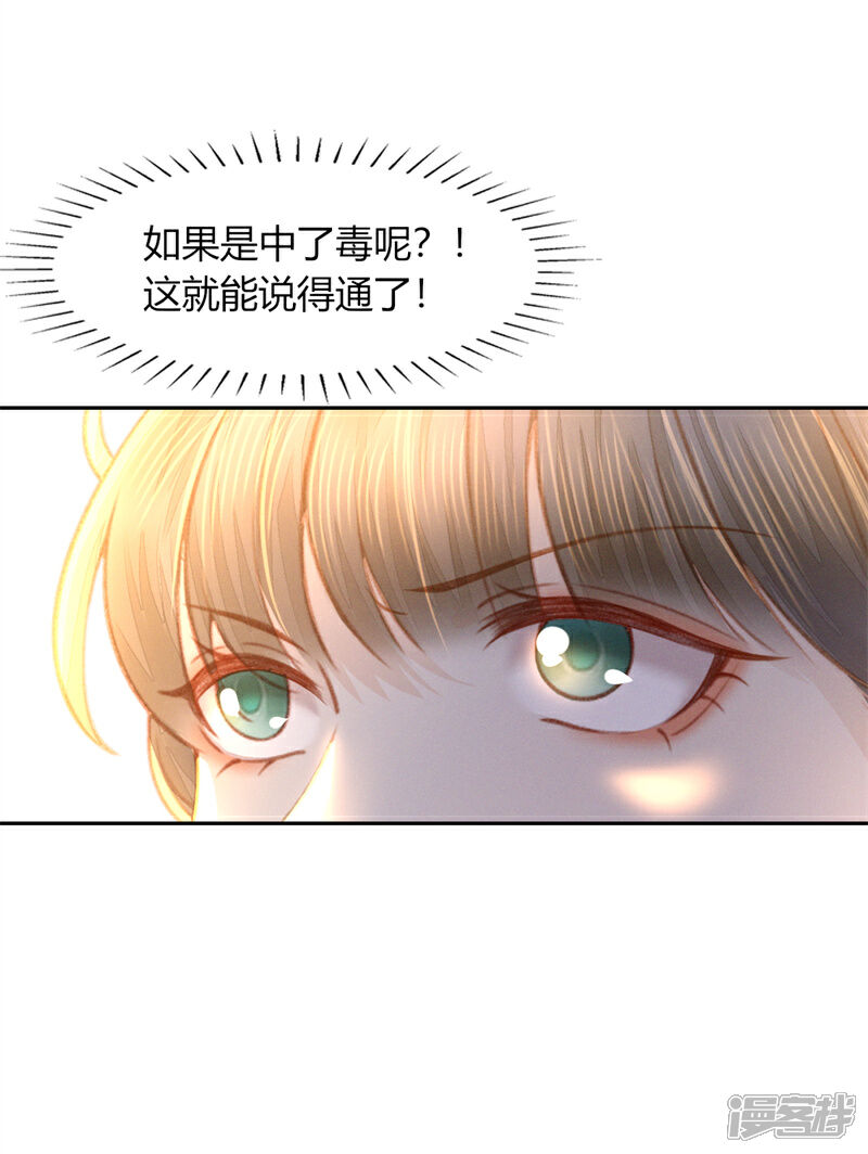 《烬芳华》第15话 二叔不得从了我？ 第10页