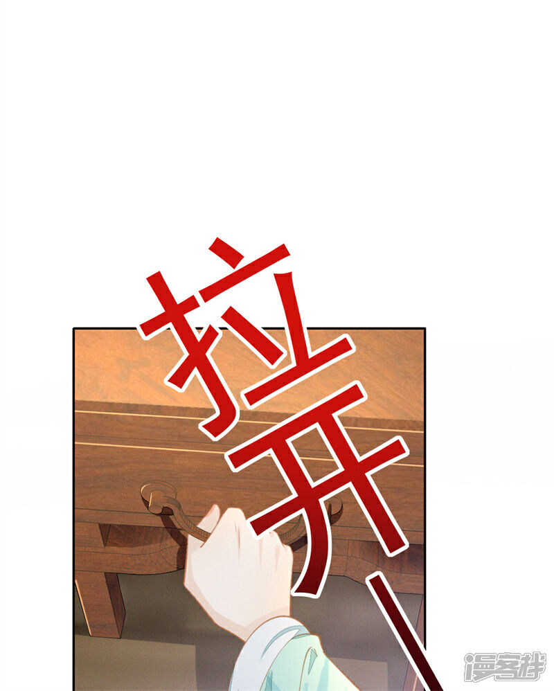 《烬芳华》第15话 二叔不得从了我？ 第11页