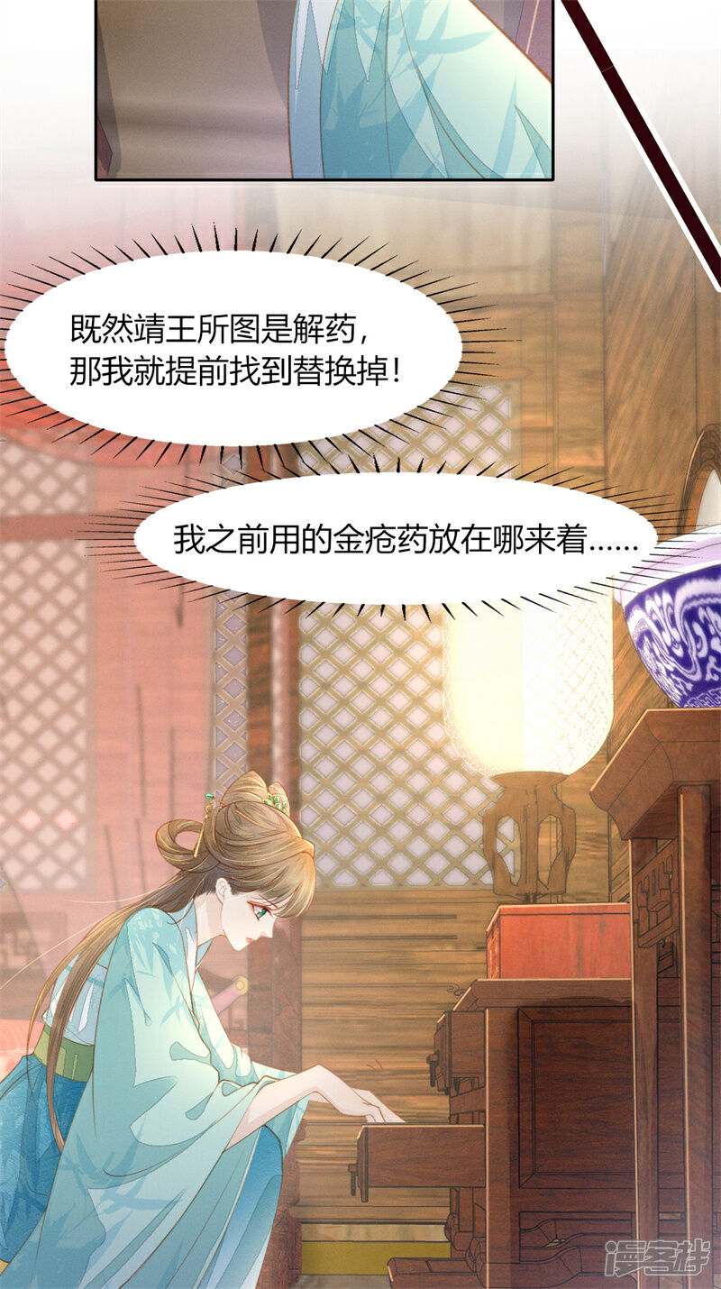 《烬芳华》第15话 二叔不得从了我？ 第12页
