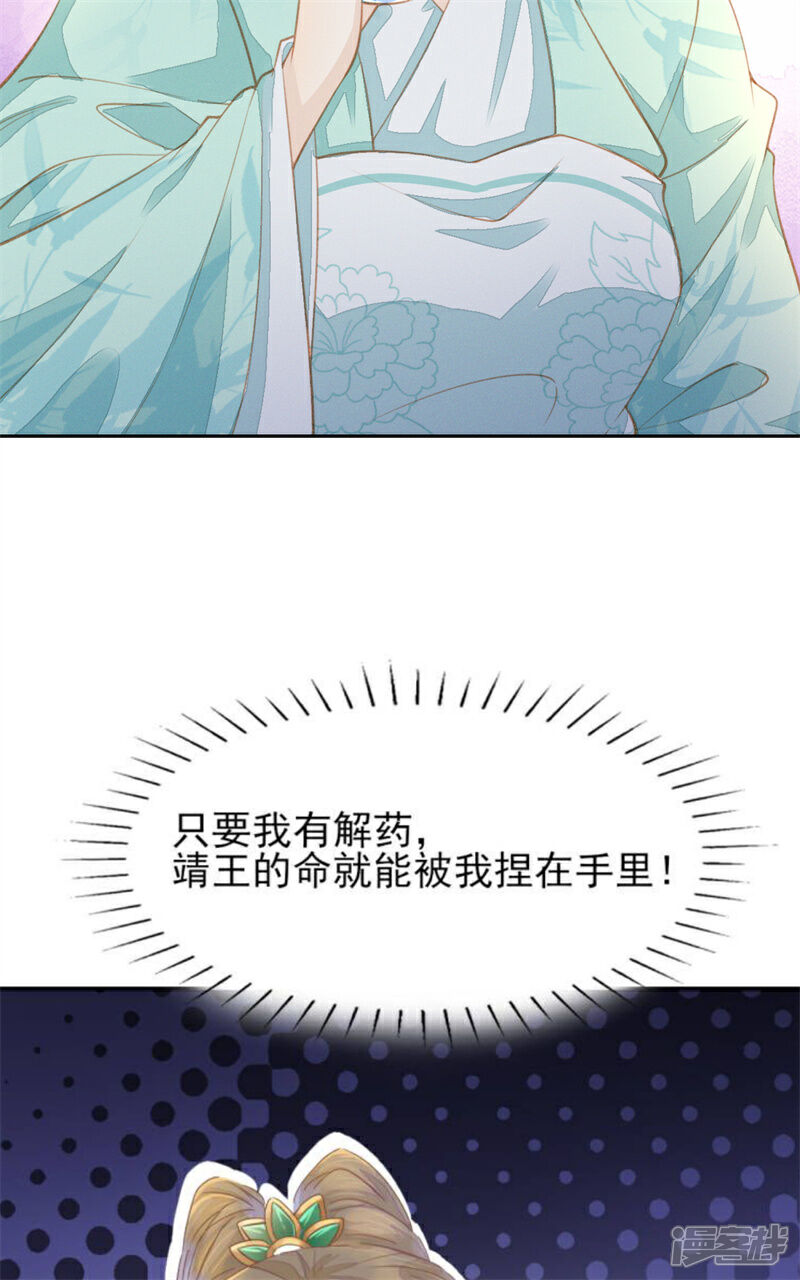 《烬芳华》第15话 二叔不得从了我？ 第16页