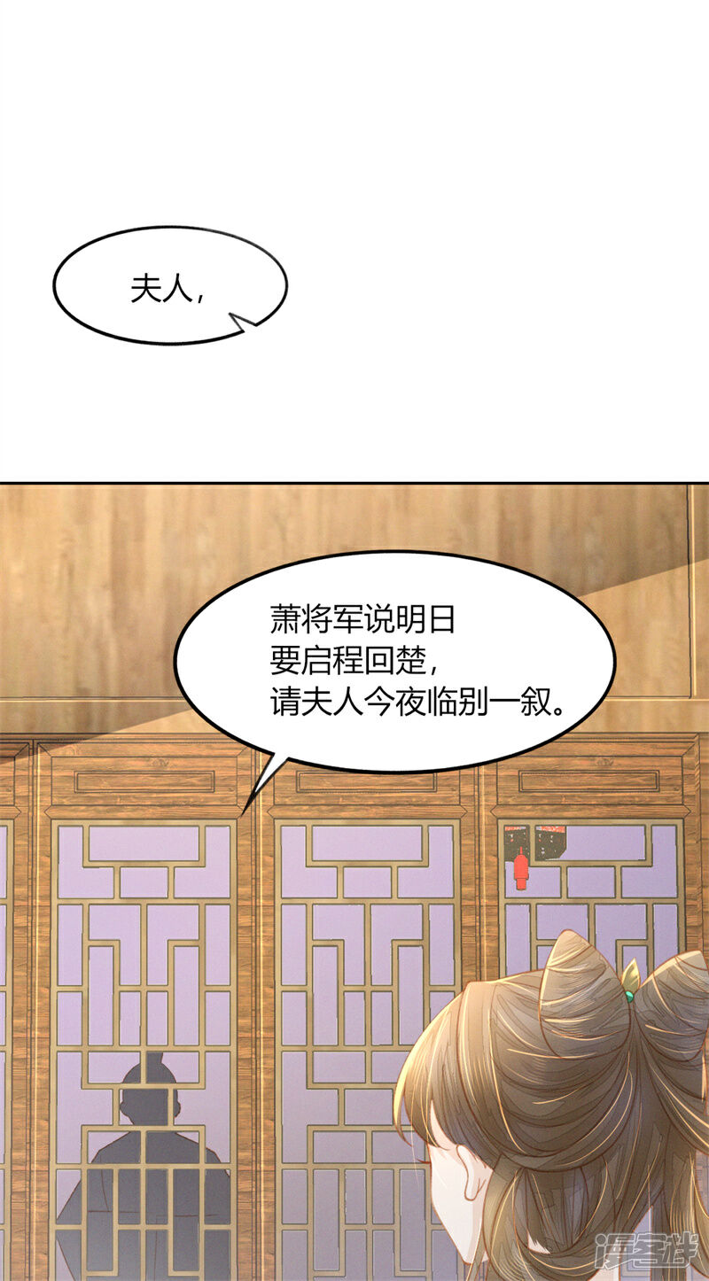 《烬芳华》第15话 二叔不得从了我？ 第18页
