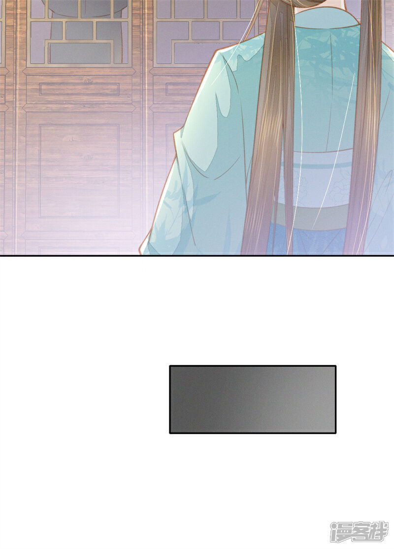《烬芳华》第15话 二叔不得从了我？ 第19页