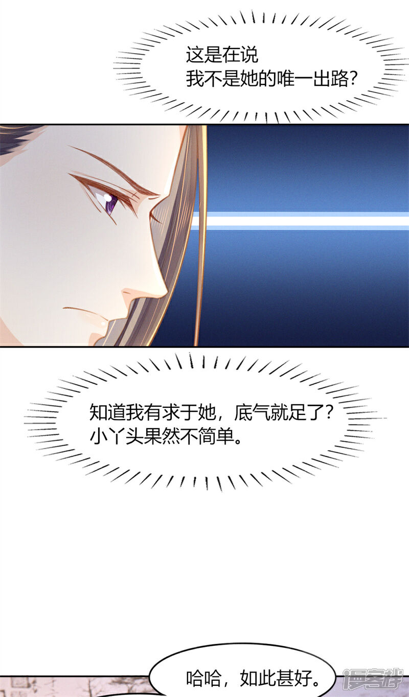 《烬芳华》第15话 二叔不得从了我？ 第26页
