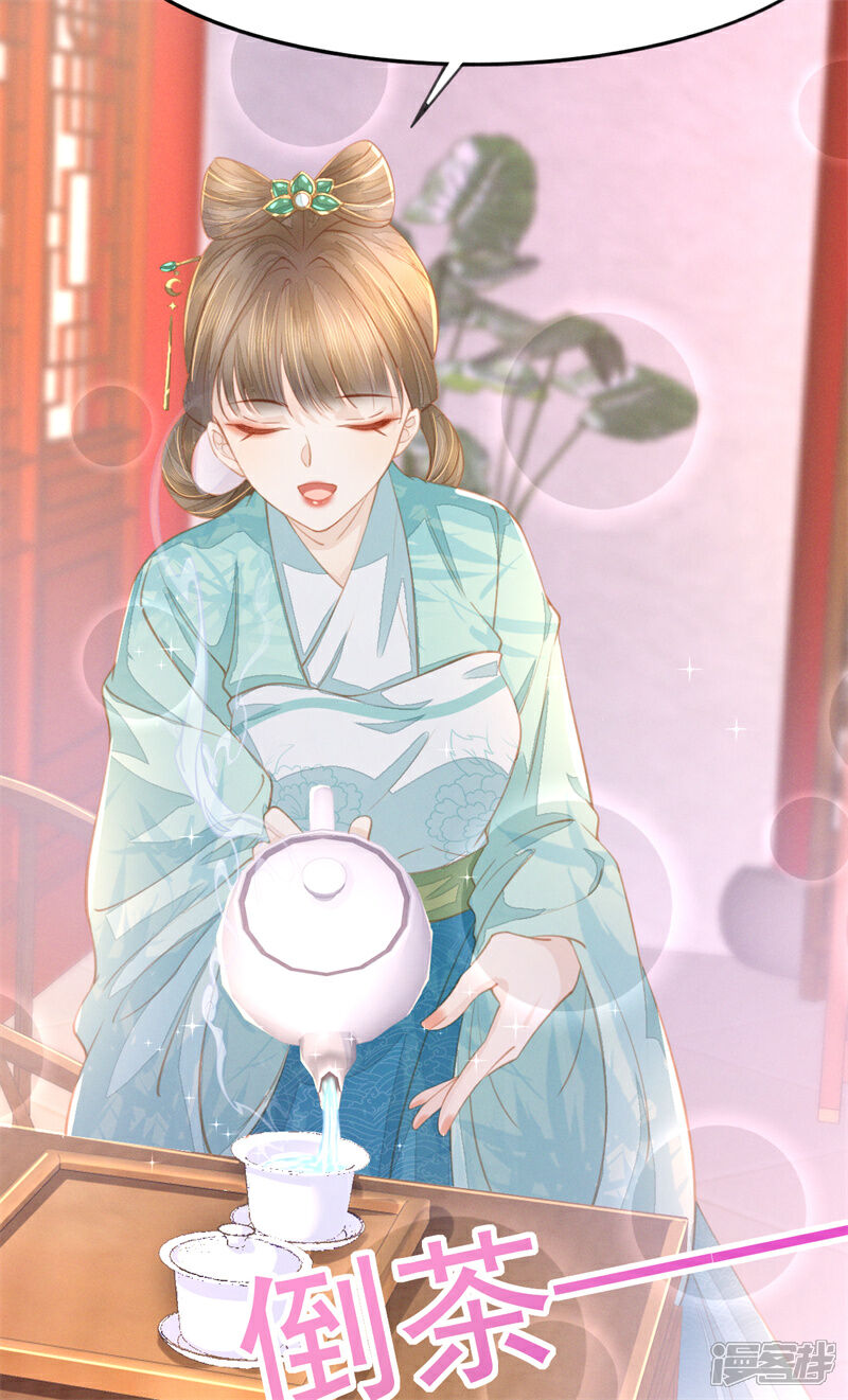 《烬芳华》第15话 二叔不得从了我？ 第28页