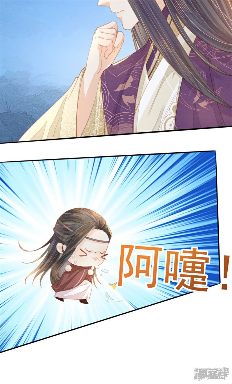 《烬芳华》第15话 二叔不得从了我？ 第30页