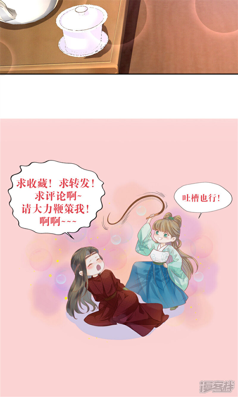 《烬芳华》第15话 二叔不得从了我？ 第34页
