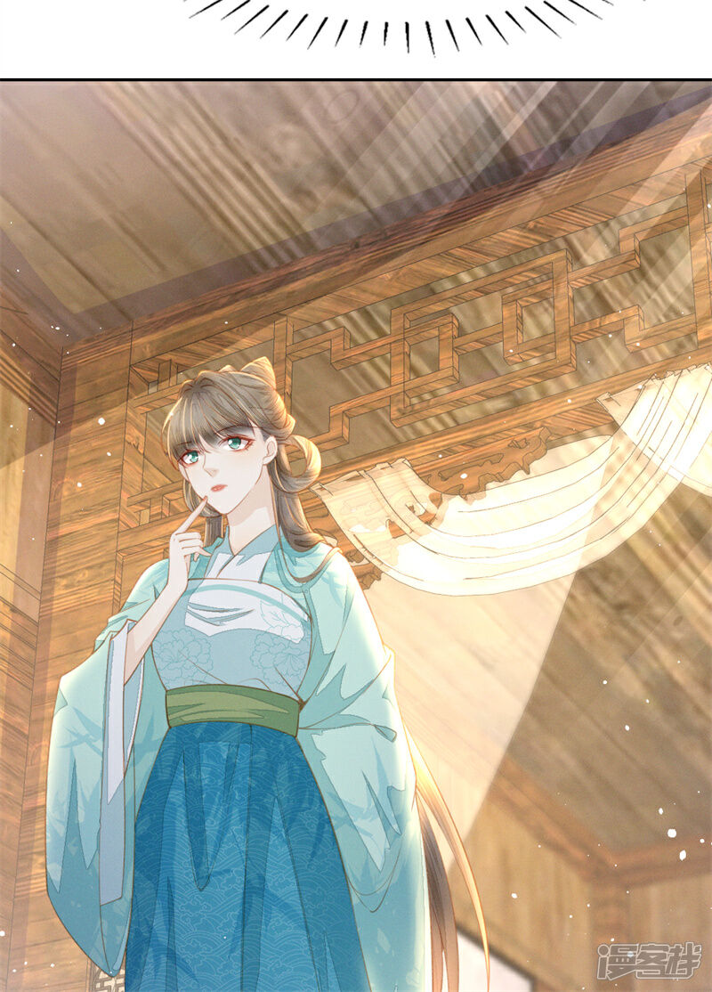 《烬芳华》第15话 二叔不得从了我？ 第7页