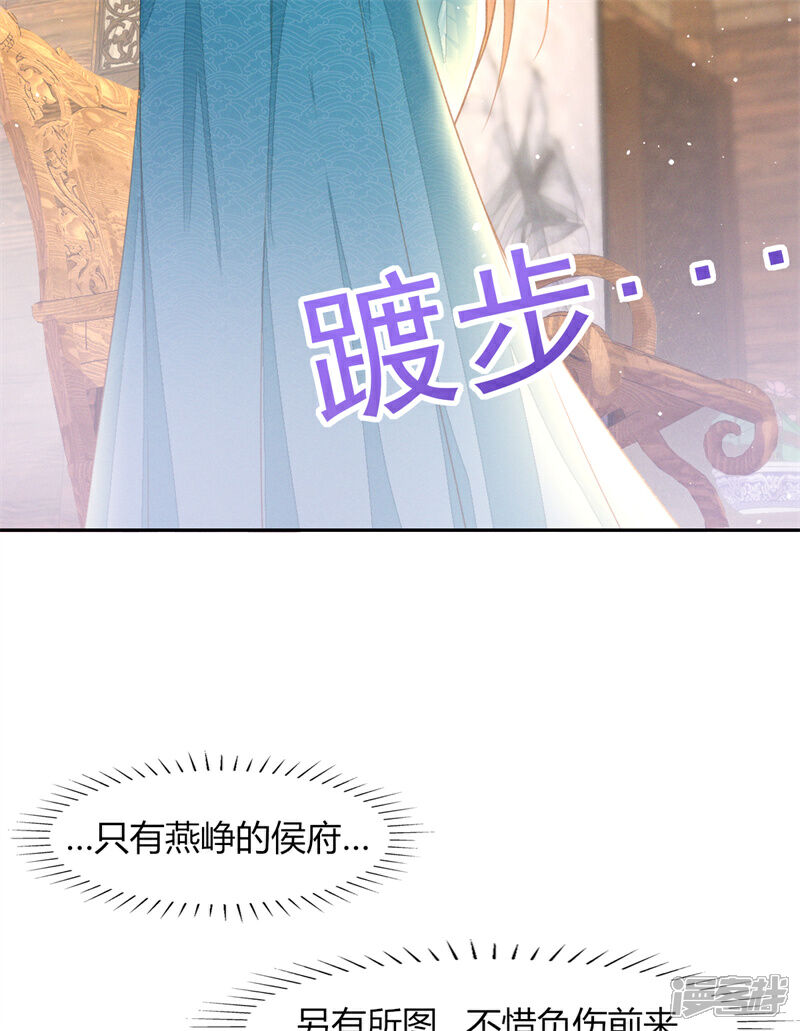 《烬芳华》第15话 二叔不得从了我？ 第8页