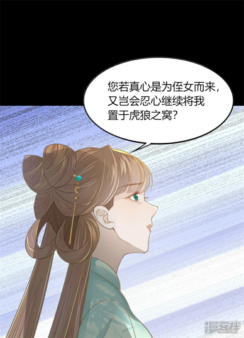 《烬芳华》第14话 二叔有不可告人的秘密 第11页