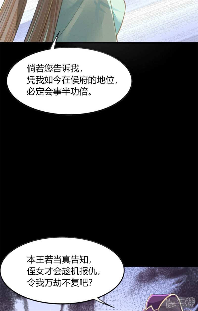 《烬芳华》第14话 二叔有不可告人的秘密 第12页