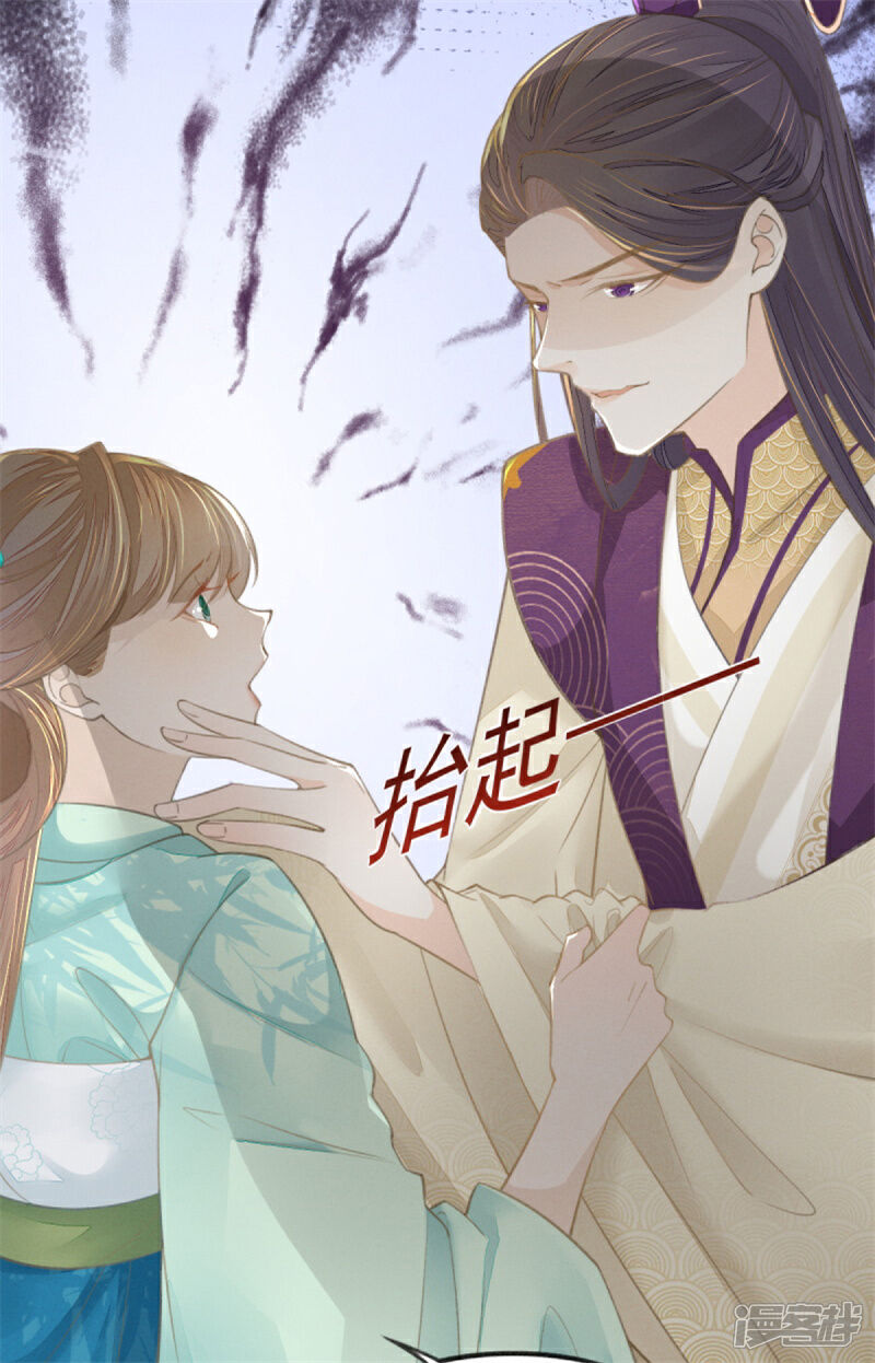 《烬芳华》第14话 二叔有不可告人的秘密 第13页