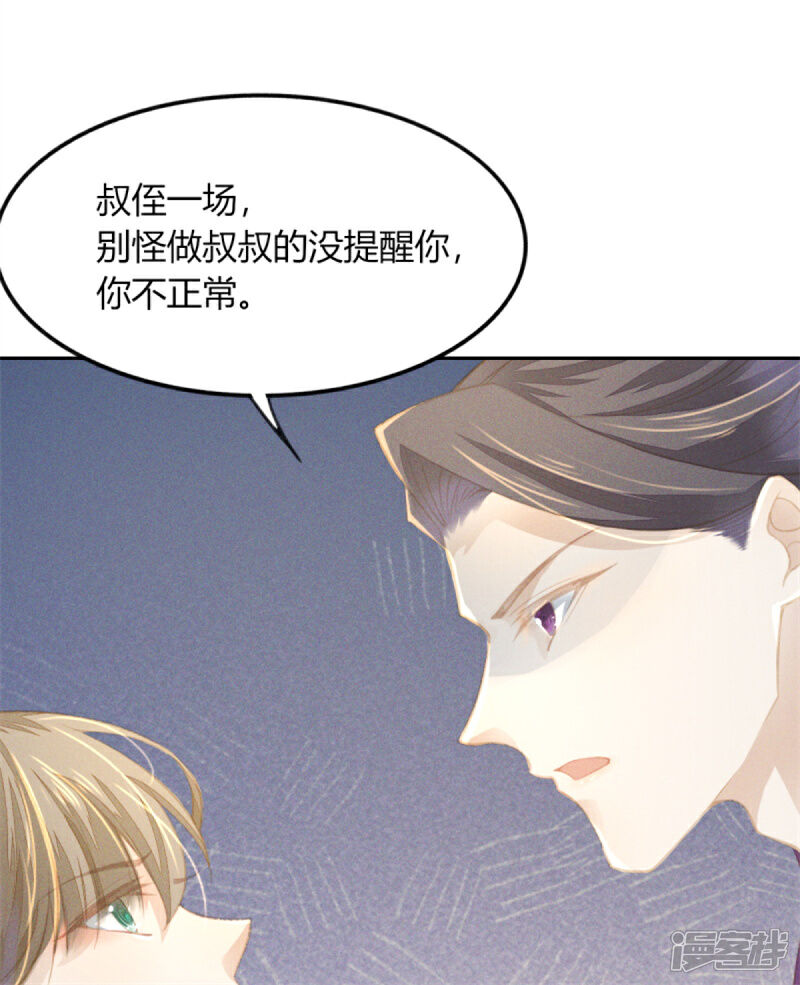 《烬芳华》第14话 二叔有不可告人的秘密 第15页